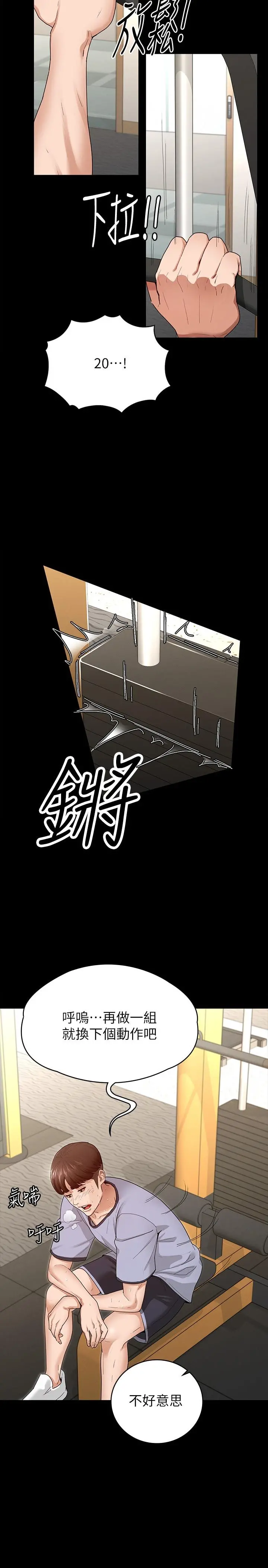 征服女神 - 第2话-请用力操坏我 - page 46