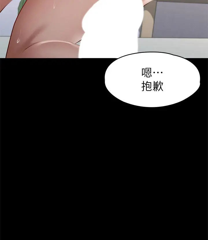 征服女神 - 第36话-饥渴的丽莎 - page 2