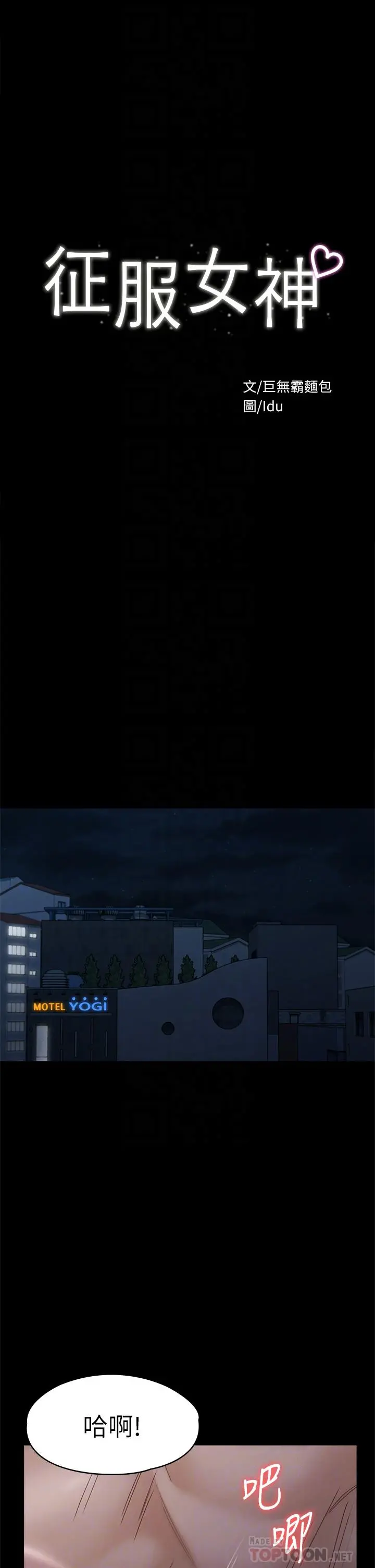 征服女神 - 第36话-饥渴的丽莎 - page 6
