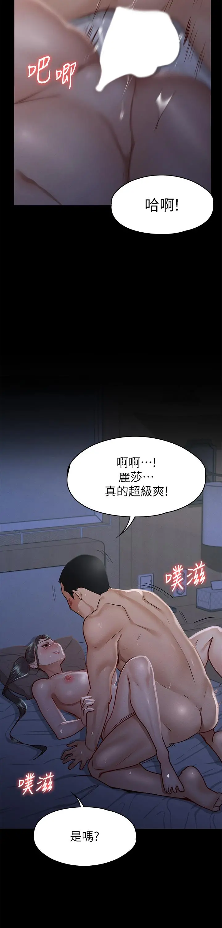 征服女神 - 第36话-饥渴的丽莎 - page 7
