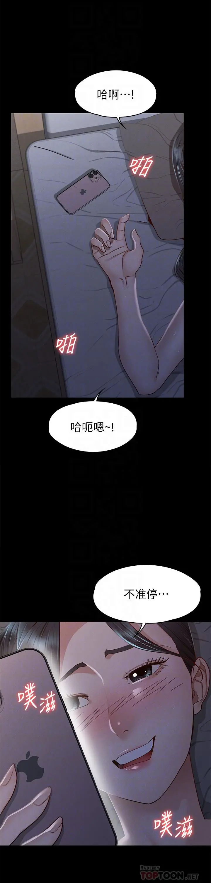 征服女神 - 第36话-饥渴的丽莎 - page 16