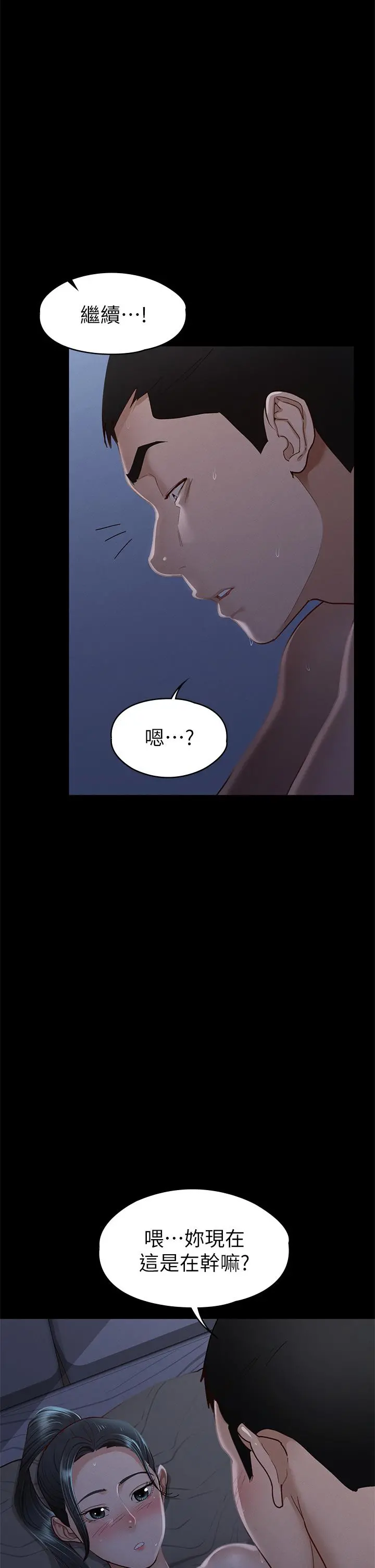 征服女神 - 第36话-饥渴的丽莎 - page 17