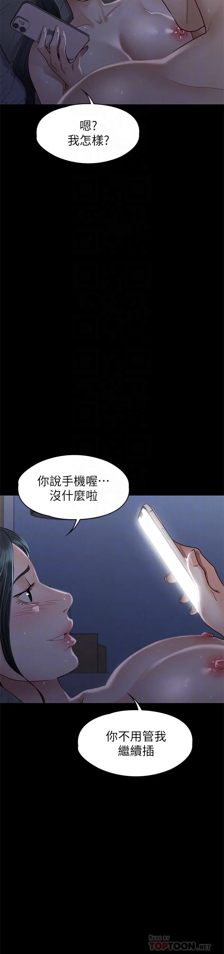 征服女神 - 第36话-饥渴的丽莎 - page 18