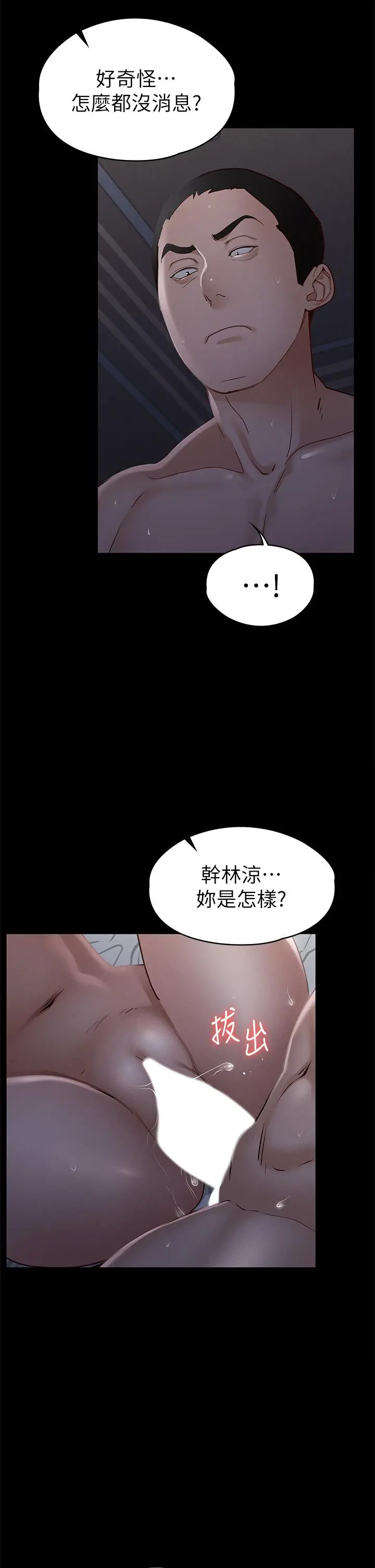 征服女神 - 第36话-饥渴的丽莎 - page 19