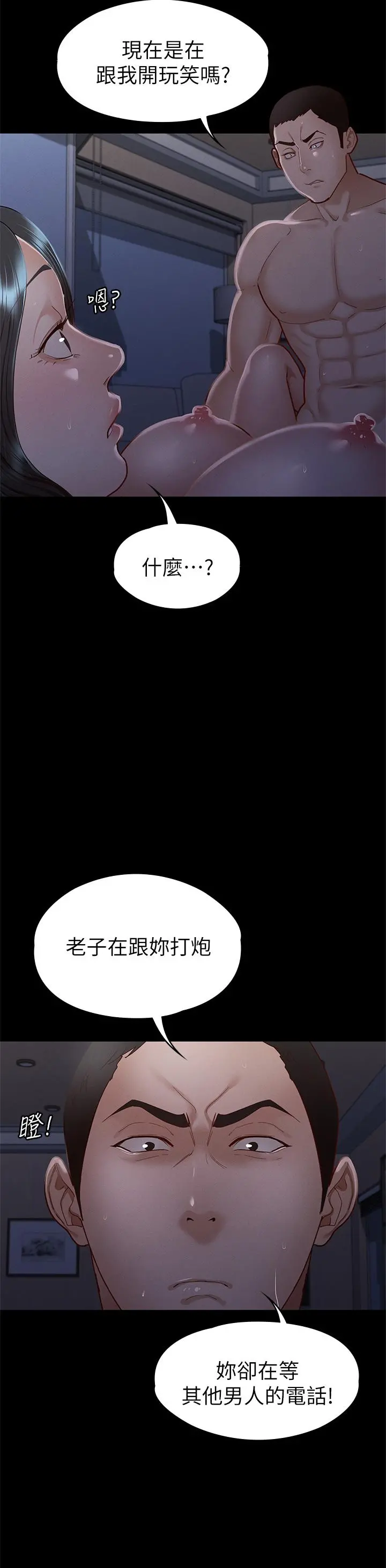 征服女神 - 第36话-饥渴的丽莎 - page 20