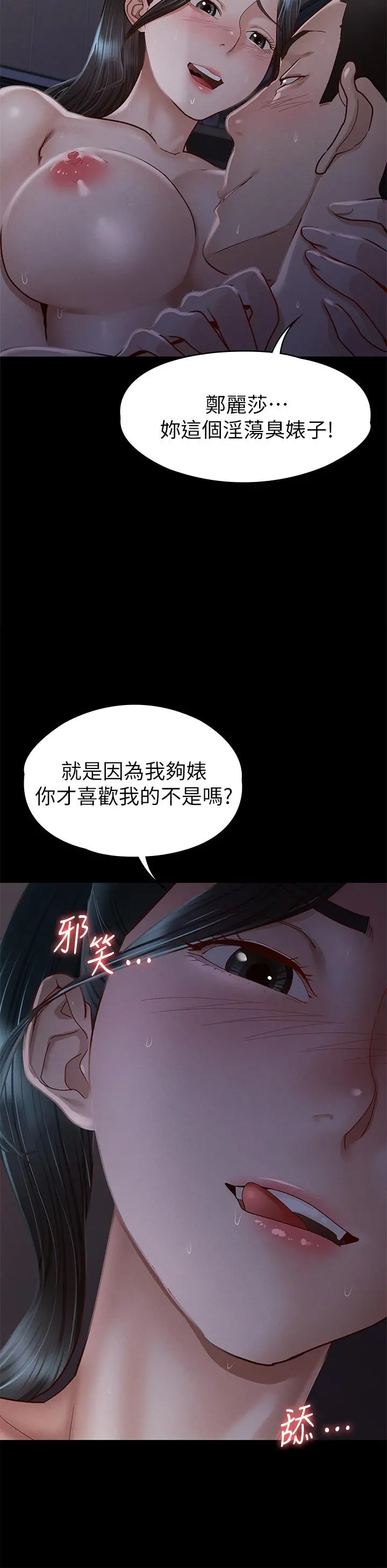 征服女神 - 第36话-饥渴的丽莎 - page 25