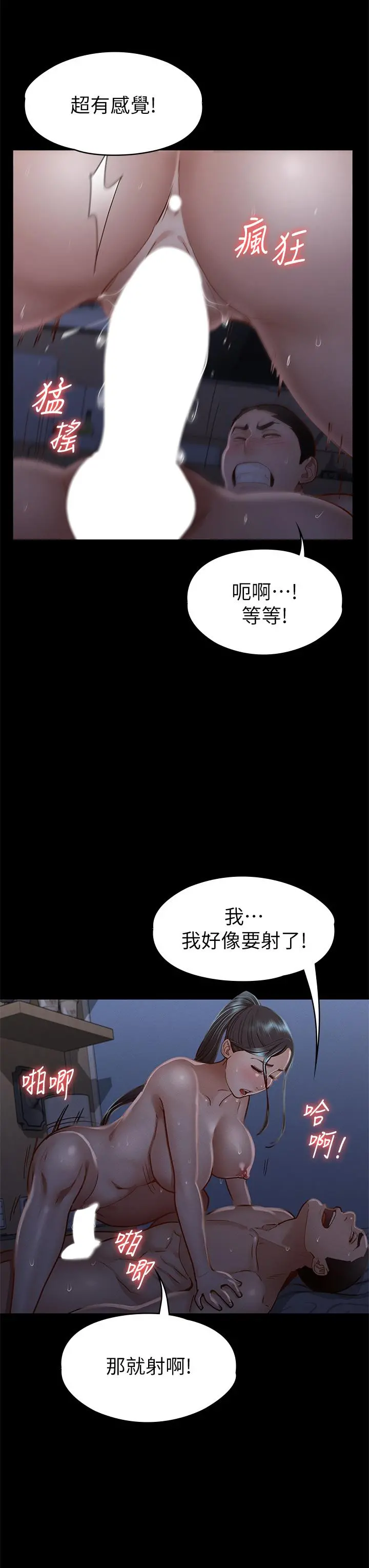 征服女神 - 第36话-饥渴的丽莎 - page 28