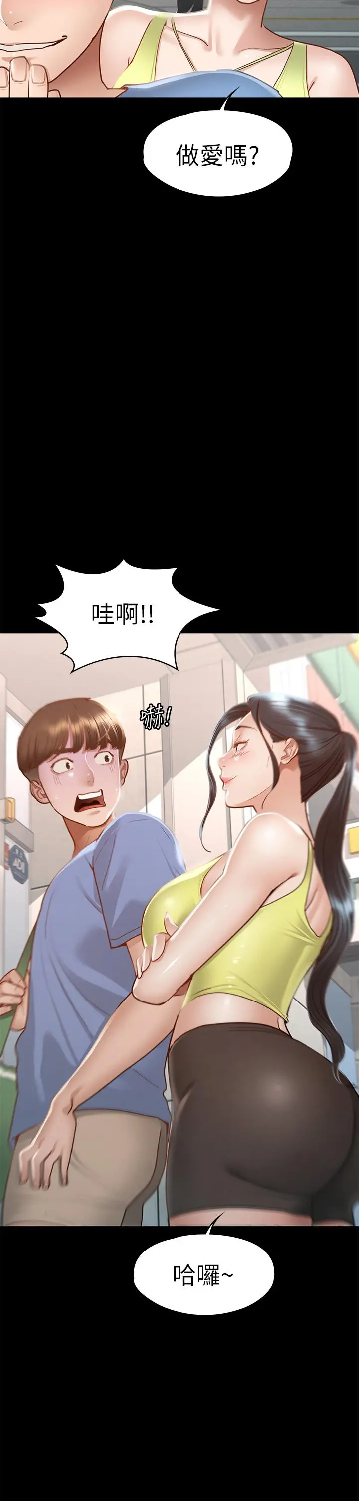 征服女神 - 第36话-饥渴的丽莎 - page 34