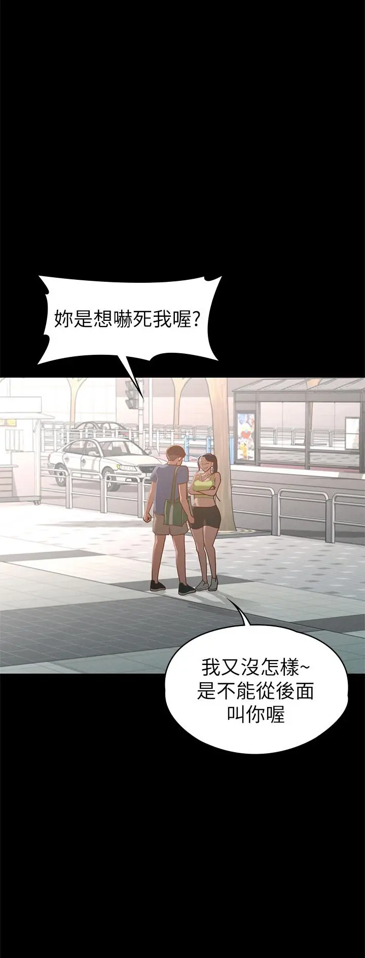 征服女神 - 第36话-饥渴的丽莎 - page 35