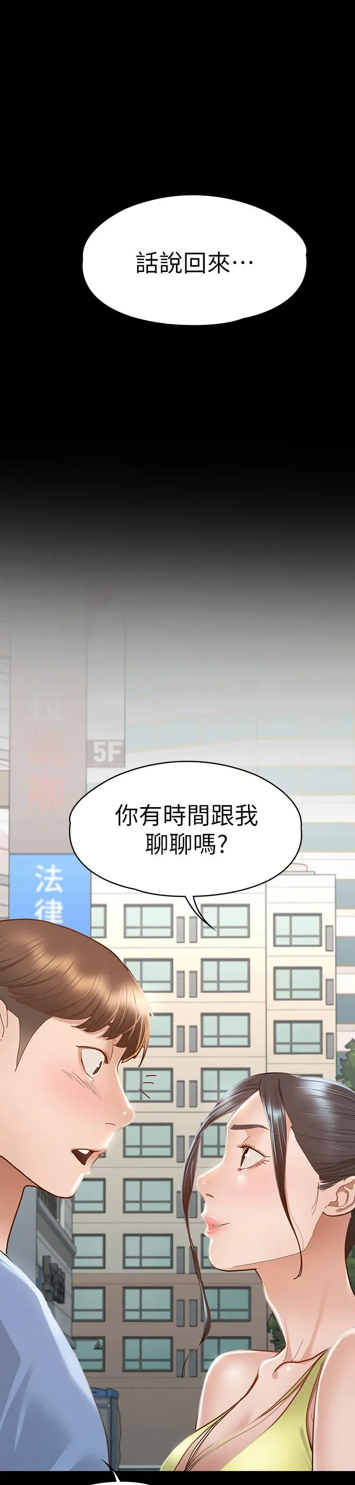 征服女神 - 第36话-饥渴的丽莎 - page 36