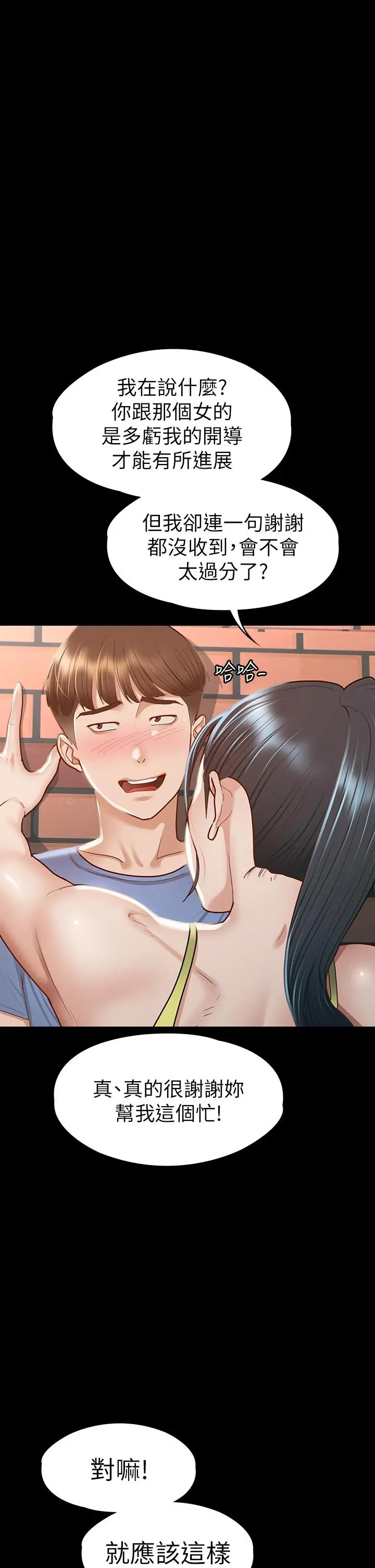征服女神 - 第36话-饥渴的丽莎 - page 39