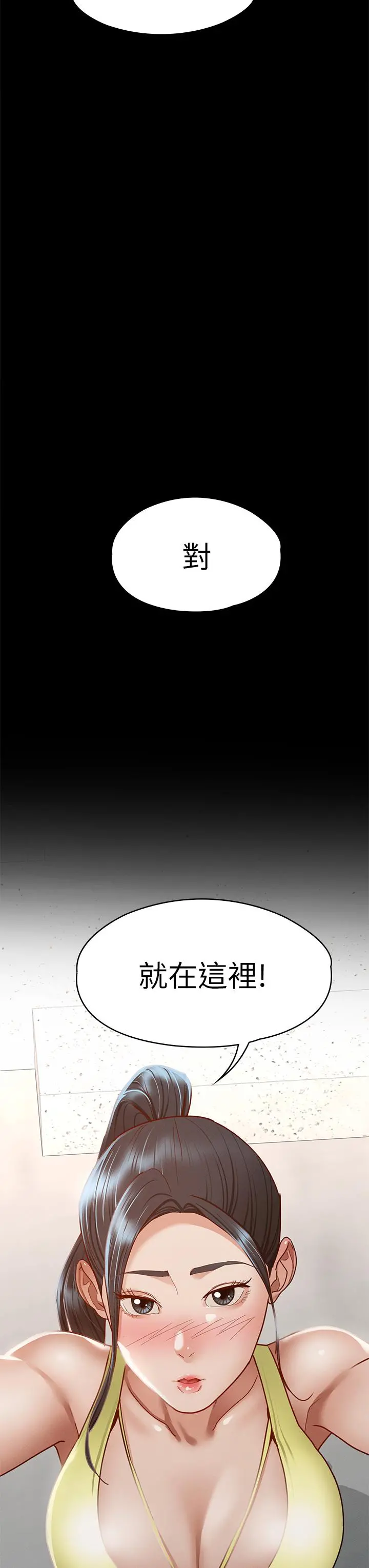 征服女神 - 第36话-饥渴的丽莎 - page 43