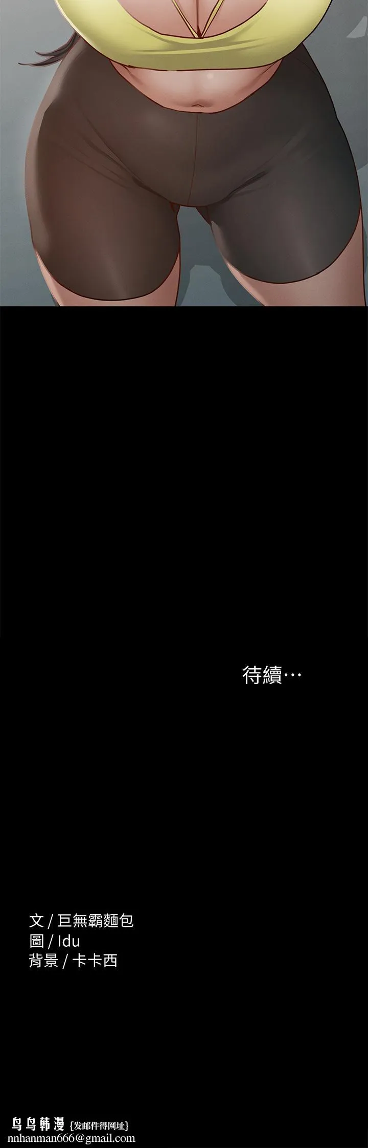征服女神 - 第36话-饥渴的丽莎 - page 44