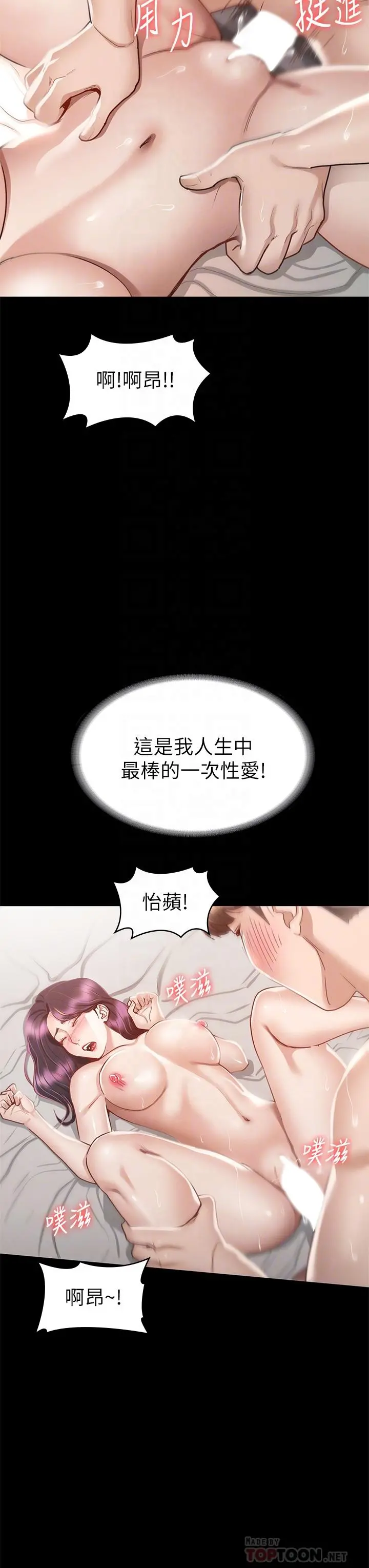 征服女神 - 第31话-爆射怡苹的小穴 - page 6
