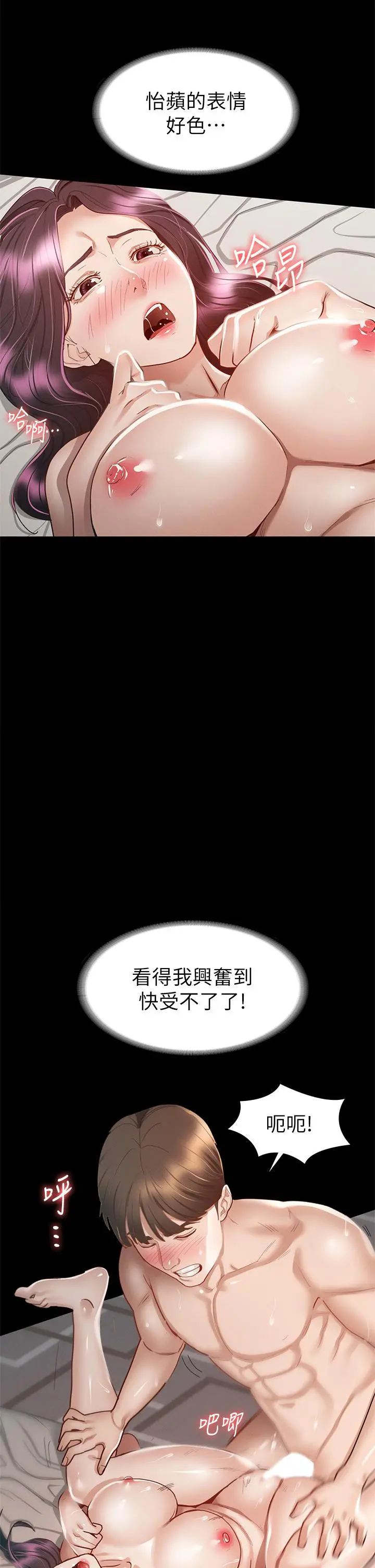 征服女神 - 第31话-爆射怡苹的小穴 - page 7