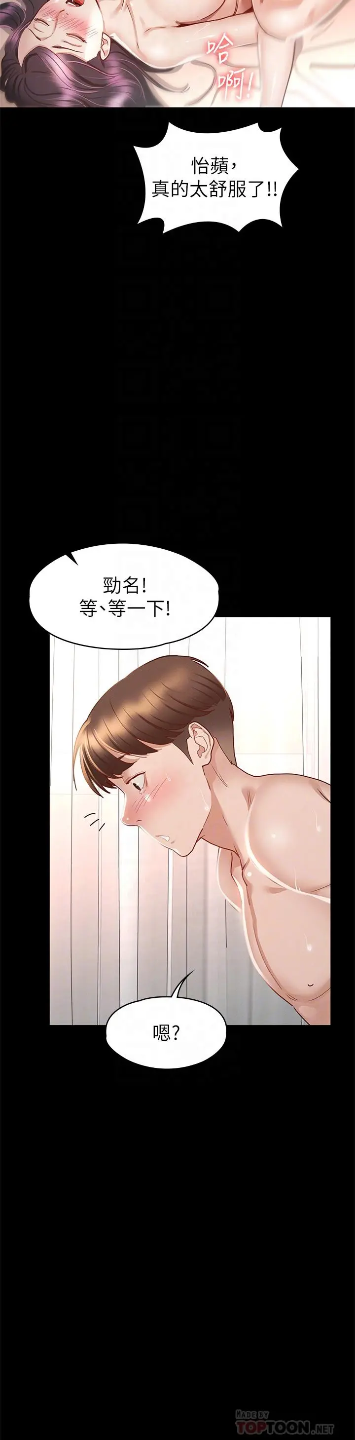 征服女神 - 第31话-爆射怡苹的小穴 - page 8