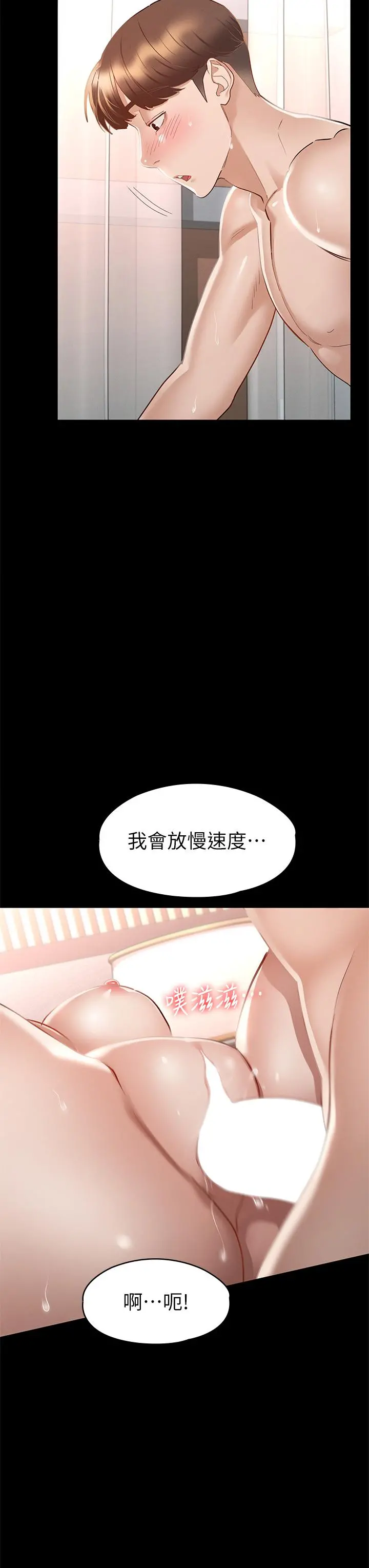 征服女神 - 第31话-爆射怡苹的小穴 - page 11