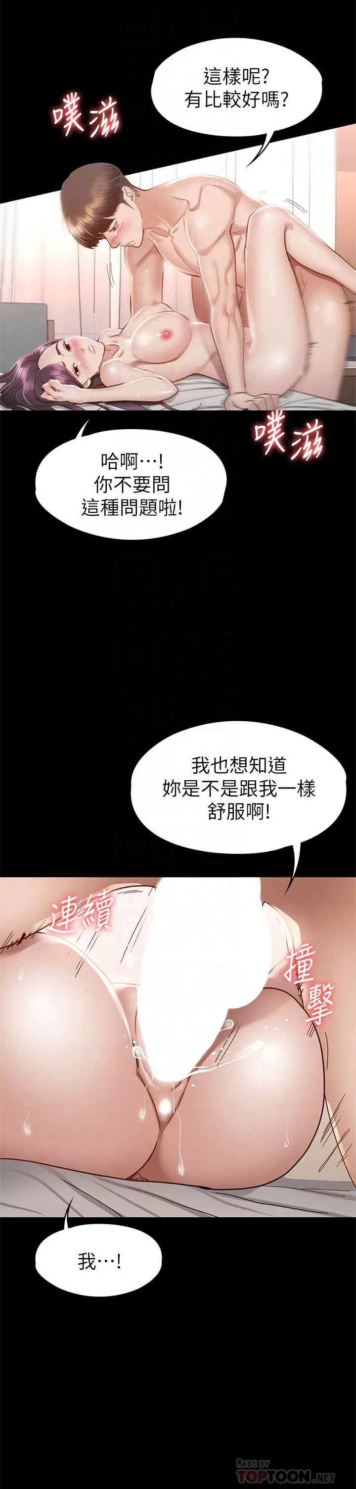 征服女神 - 第31话-爆射怡苹的小穴 - page 12
