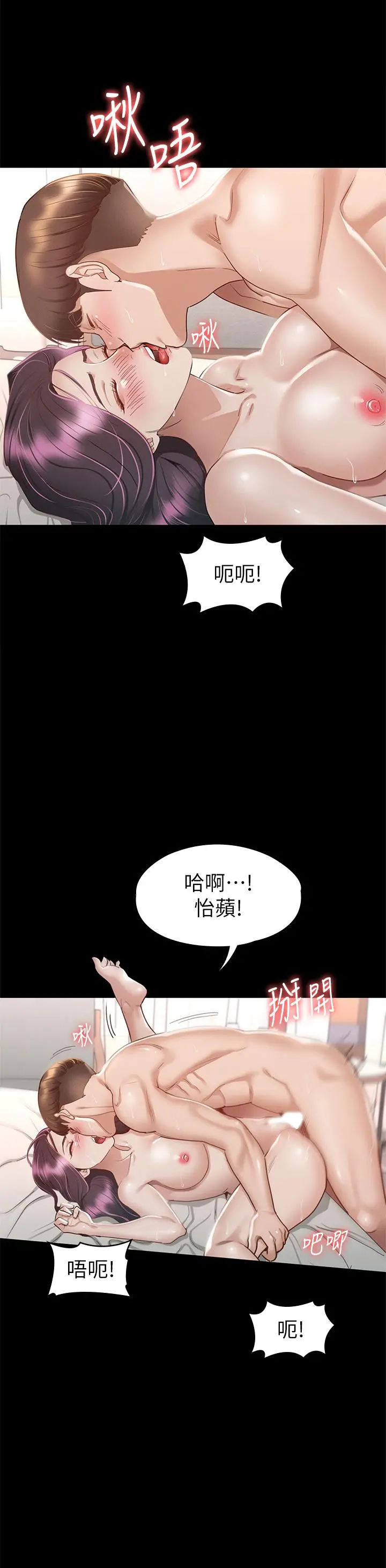 征服女神 - 第31话-爆射怡苹的小穴 - page 13