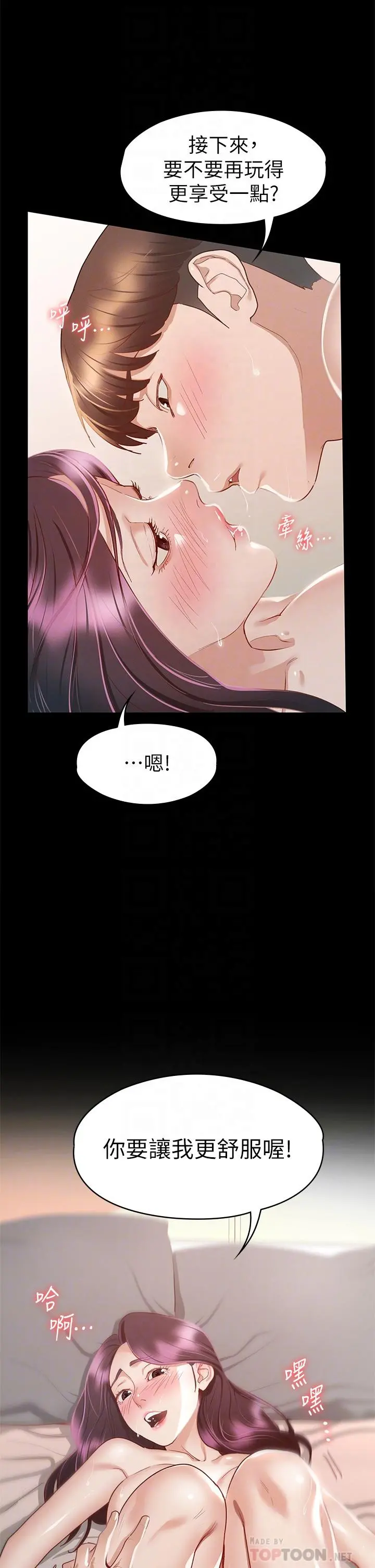 征服女神 - 第31话-爆射怡苹的小穴 - page 14
