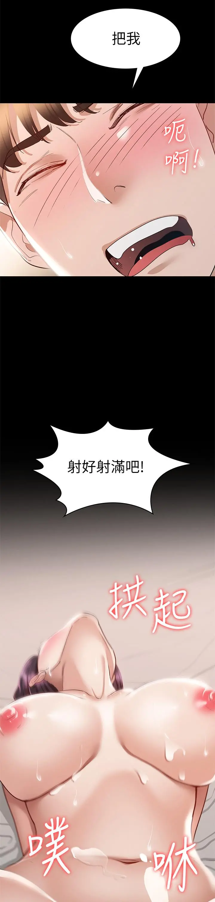 征服女神 - 第31话-爆射怡苹的小穴 - page 22