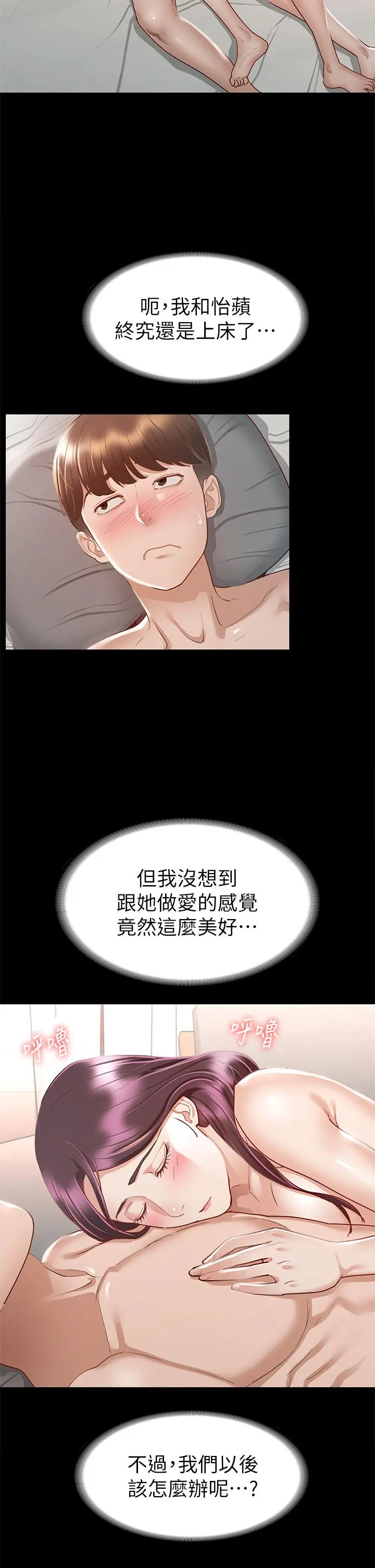 征服女神 - 第31话-爆射怡苹的小穴 - page 25