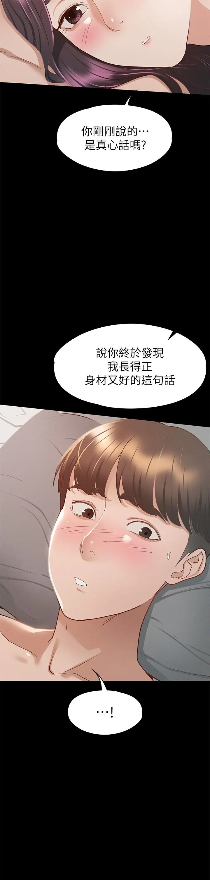 征服女神 - 第31话-爆射怡苹的小穴 - page 27