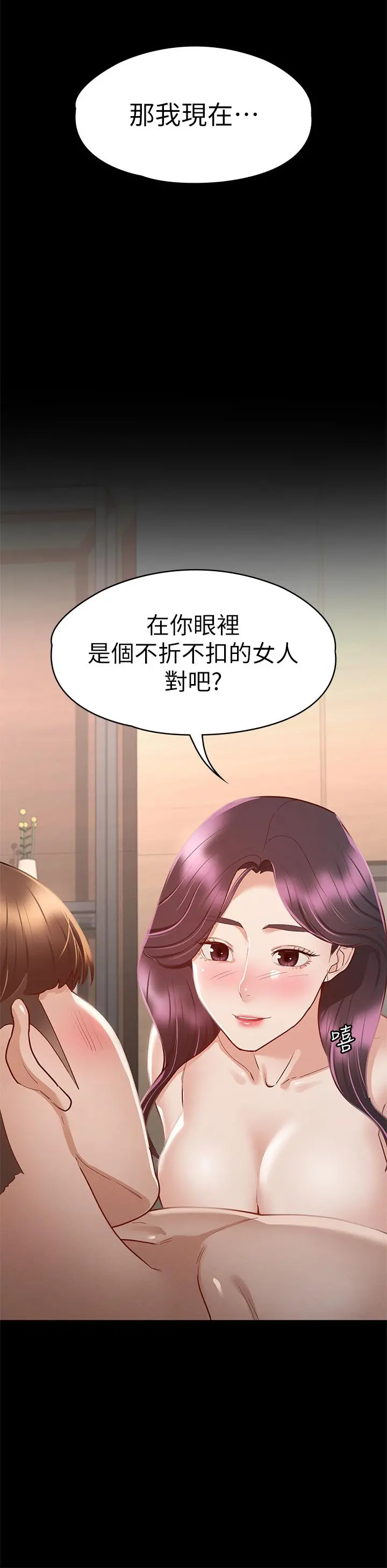 征服女神 - 第31话-爆射怡苹的小穴 - page 28