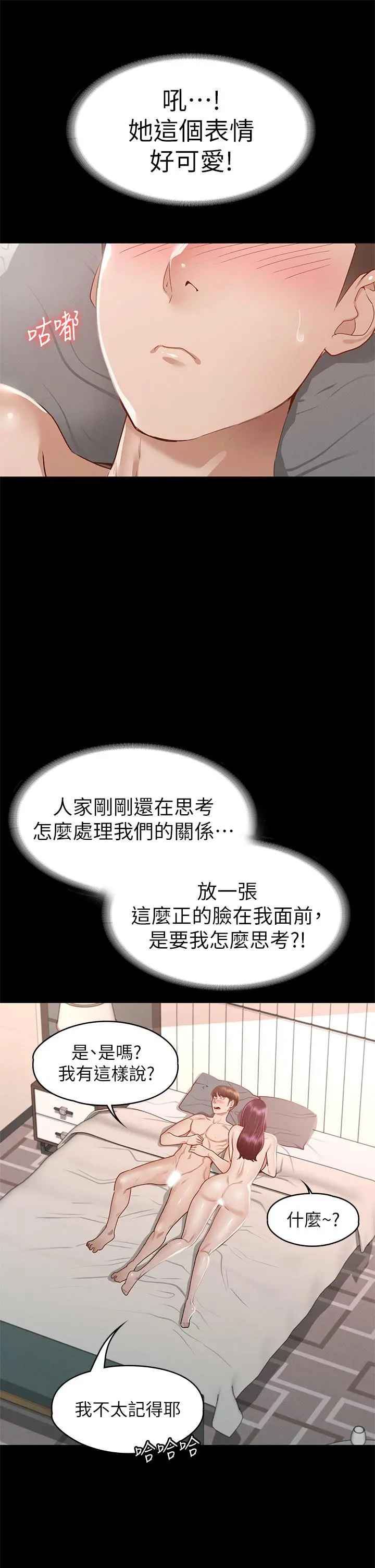 征服女神 - 第31话-爆射怡苹的小穴 - page 29