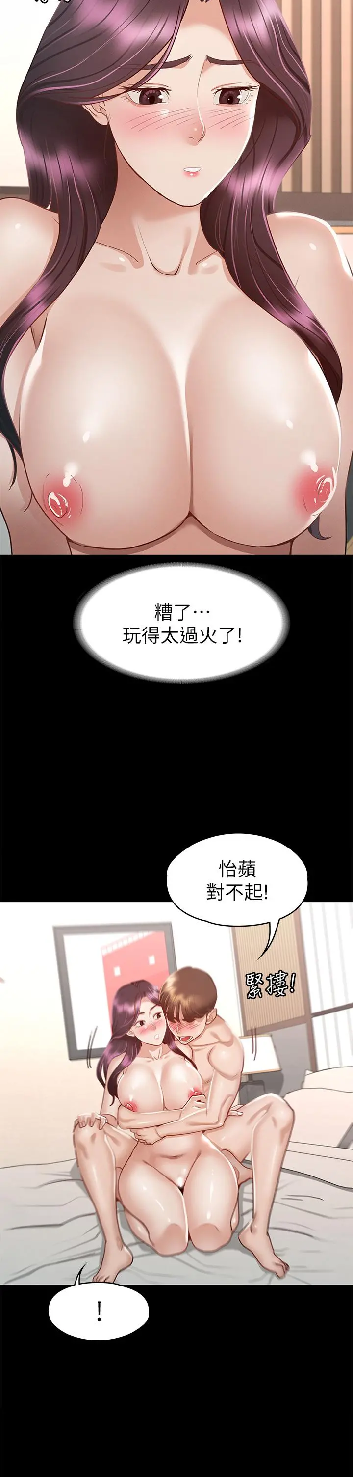 征服女神 - 第31话-爆射怡苹的小穴 - page 32