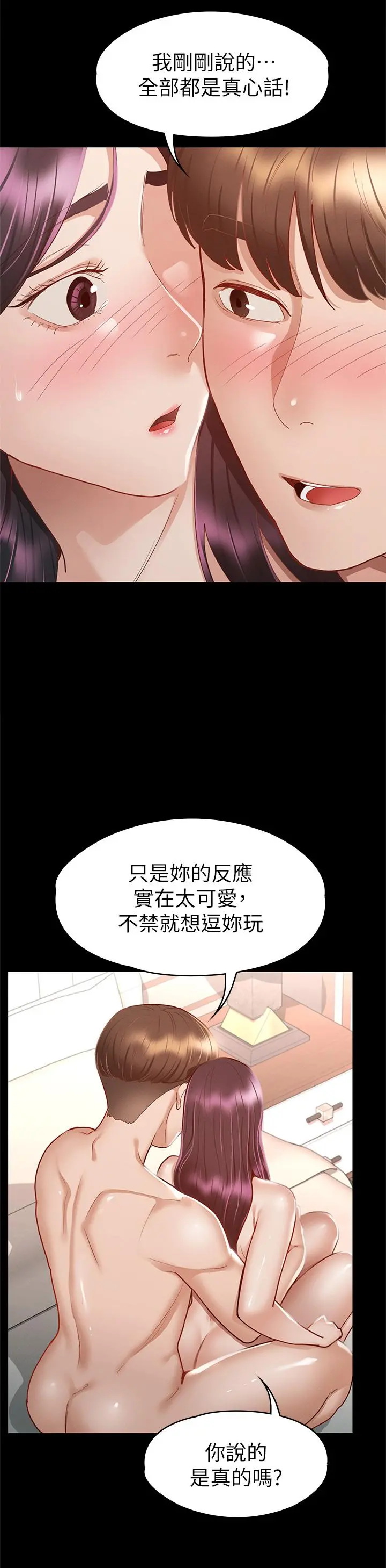 征服女神 - 第31话-爆射怡苹的小穴 - page 33
