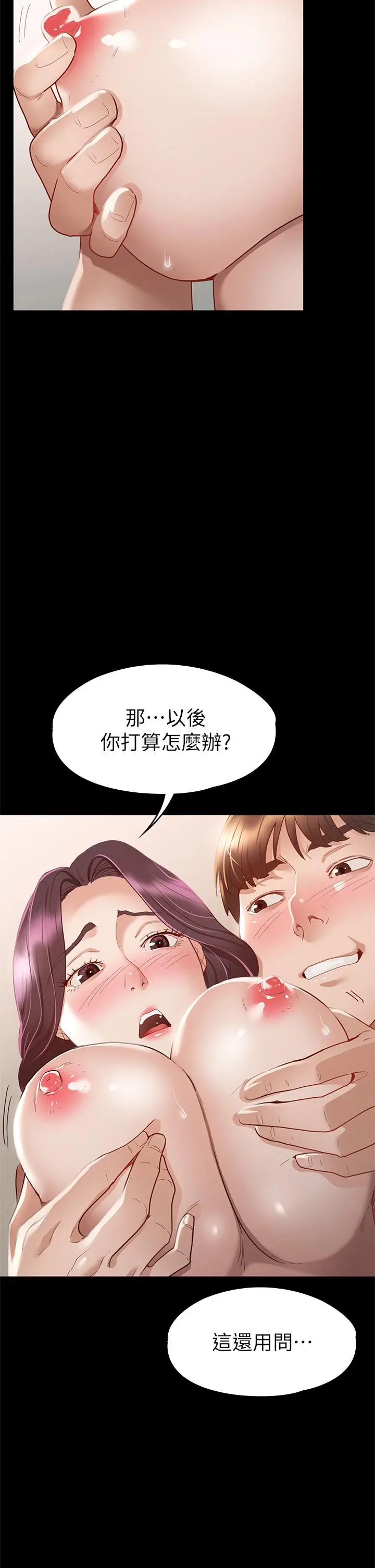 征服女神 - 第31话-爆射怡苹的小穴 - page 37