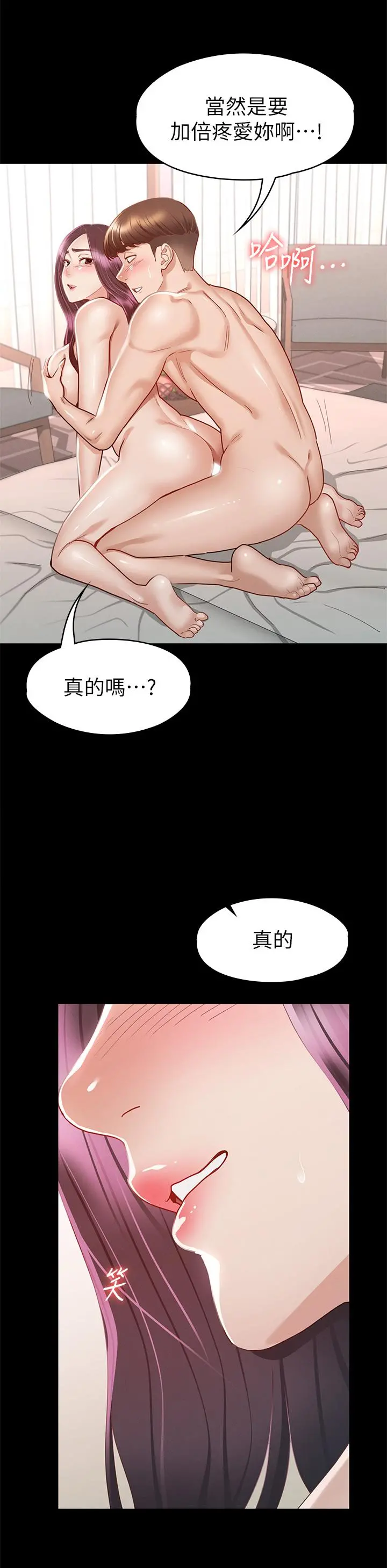 征服女神 - 第31话-爆射怡苹的小穴 - page 38