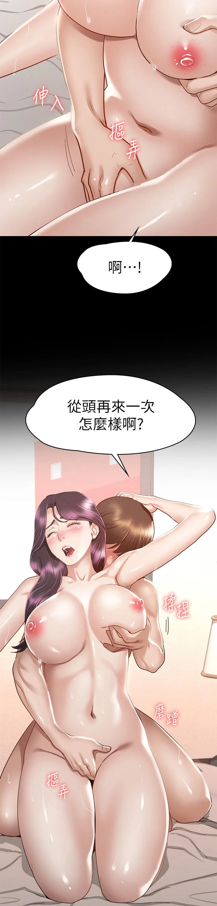 征服女神 - 第31话-爆射怡苹的小穴 - page 40