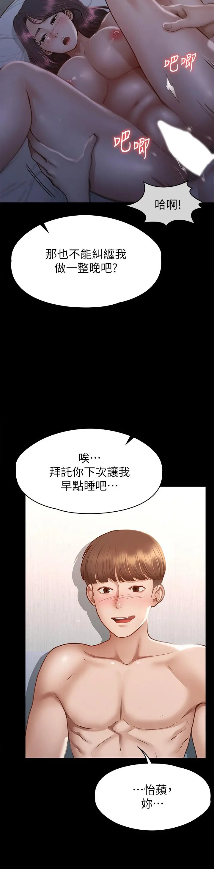 征服女神 - 第38话-最终话-只属于我的女神 - page 5