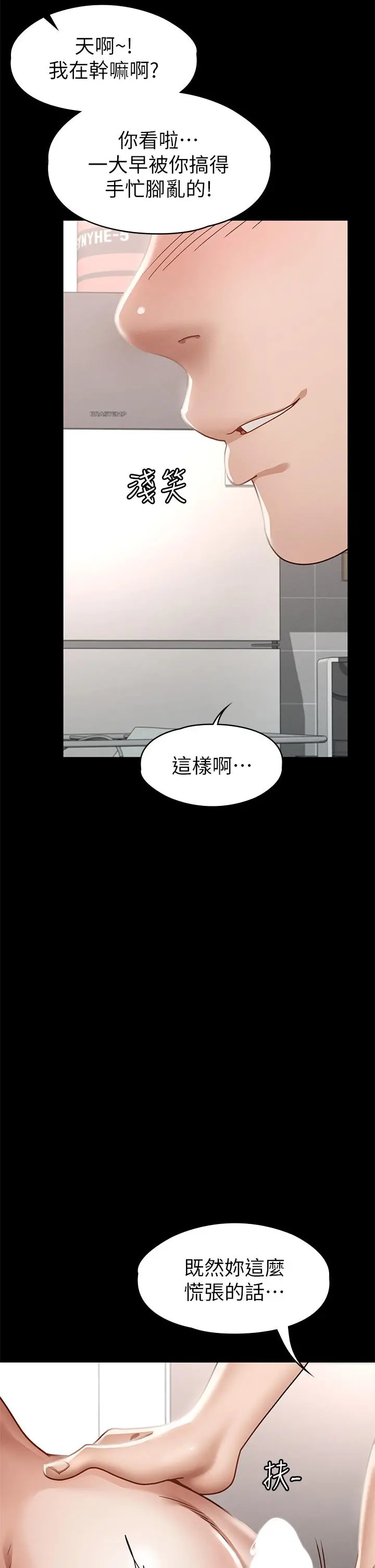 征服女神 - 第38话-最终话-只属于我的女神 - page 7