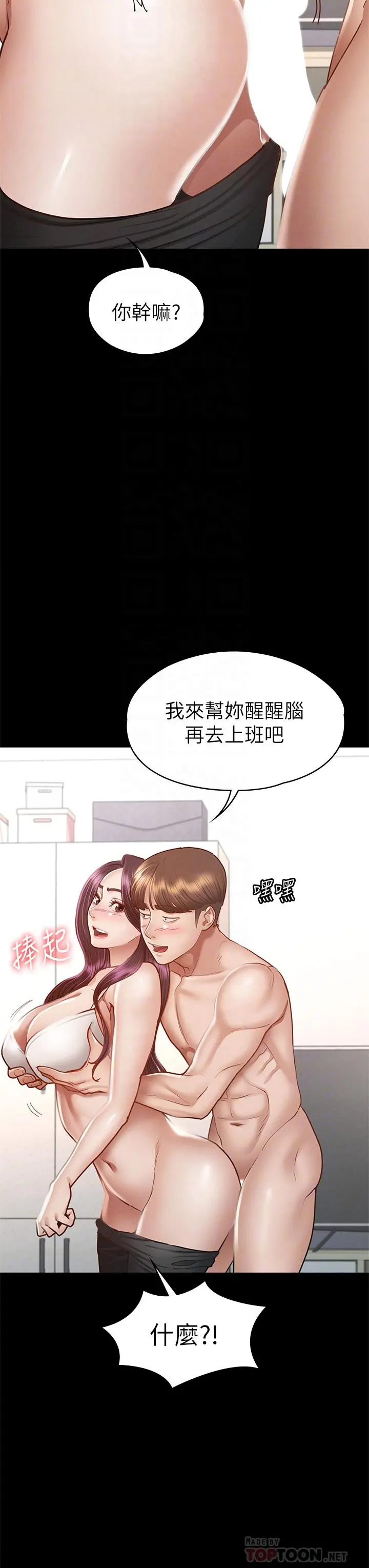 征服女神 - 第38话-最终话-只属于我的女神 - page 8