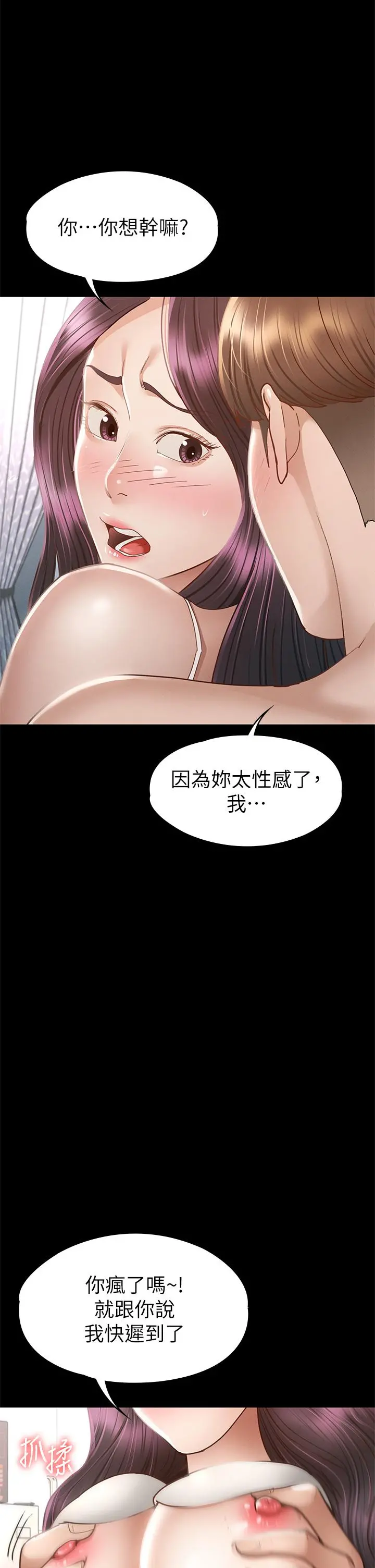 征服女神 - 第38话-最终话-只属于我的女神 - page 9
