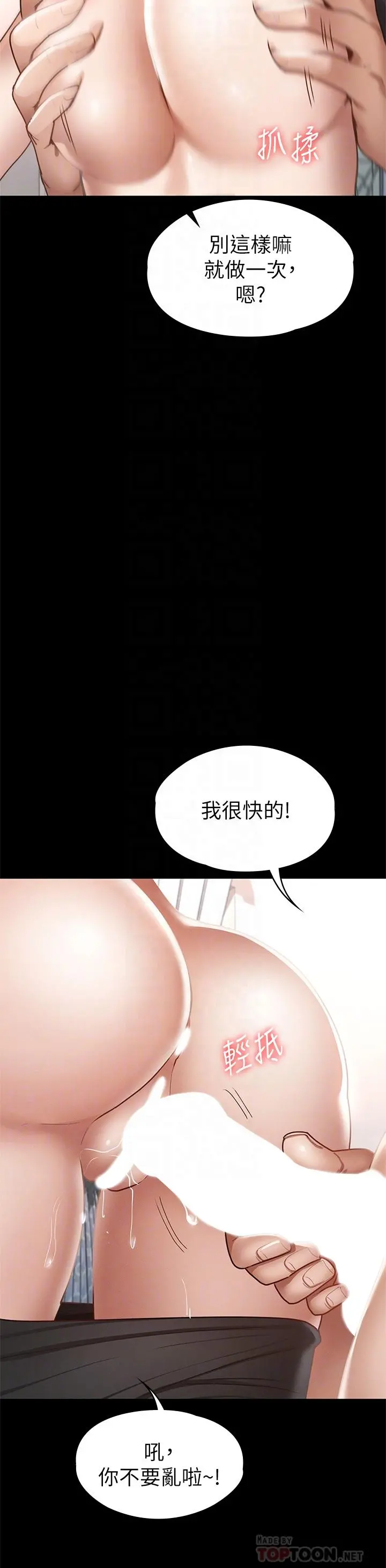 征服女神 - 第38话-最终话-只属于我的女神 - page 10