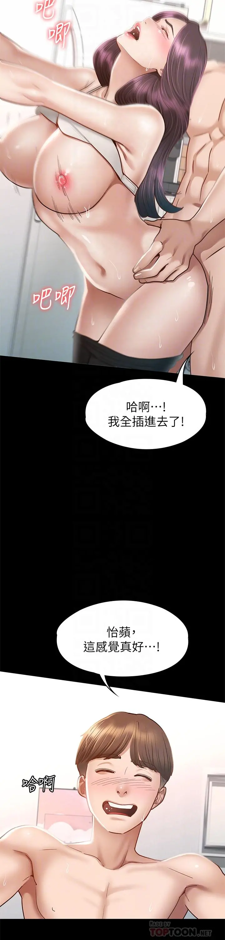 征服女神 - 第38话-最终话-只属于我的女神 - page 12