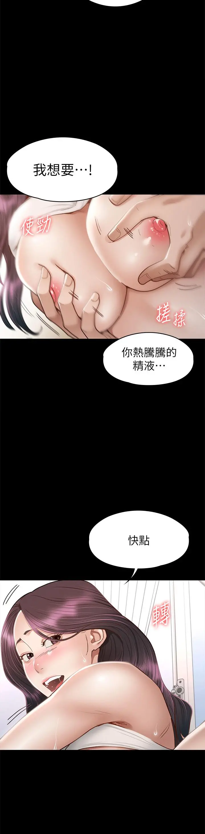 征服女神 - 第38话-最终话-只属于我的女神 - page 20