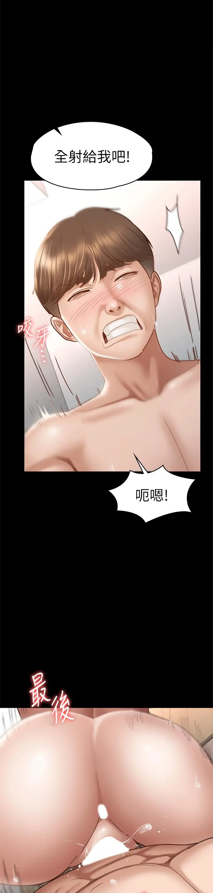 征服女神 - 第38话-最终话-只属于我的女神 - page 21