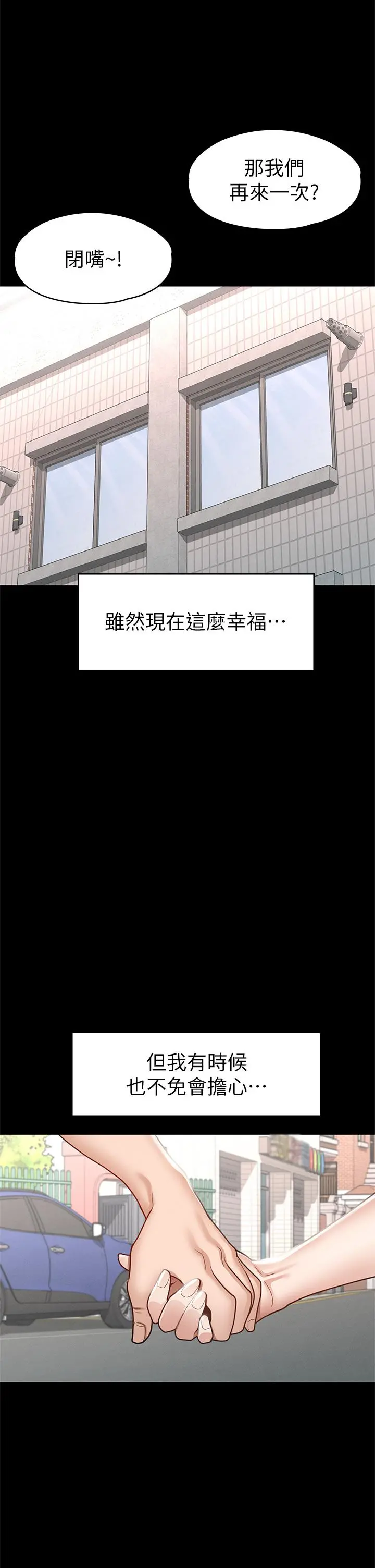 征服女神 - 第38话-最终话-只属于我的女神 - page 26