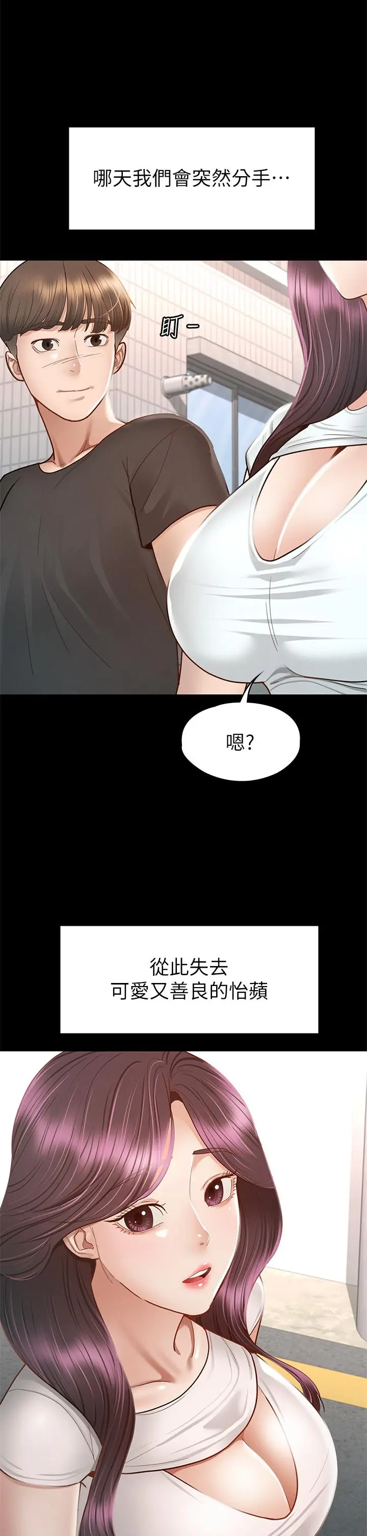 征服女神 - 第38话-最终话-只属于我的女神 - page 27