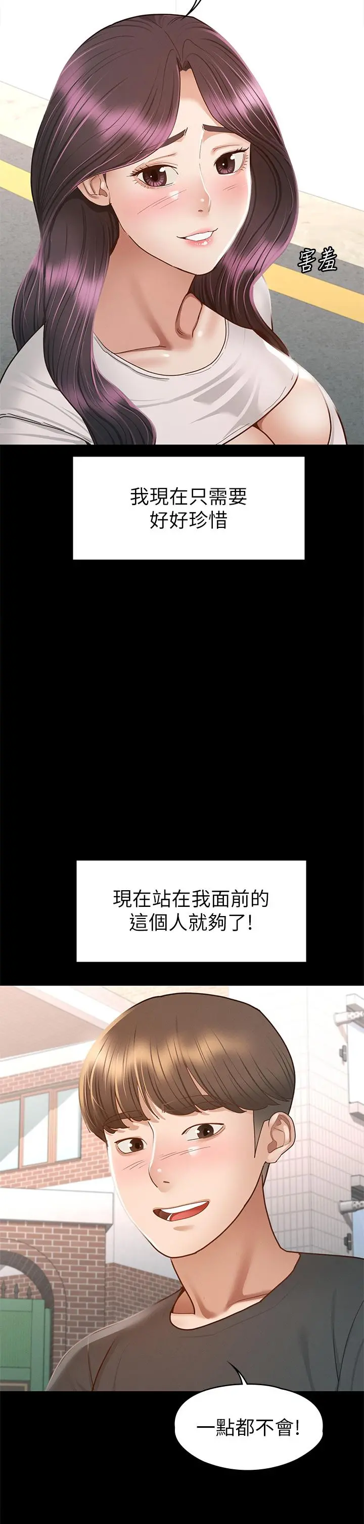 征服女神 - 第38话-最终话-只属于我的女神 - page 29