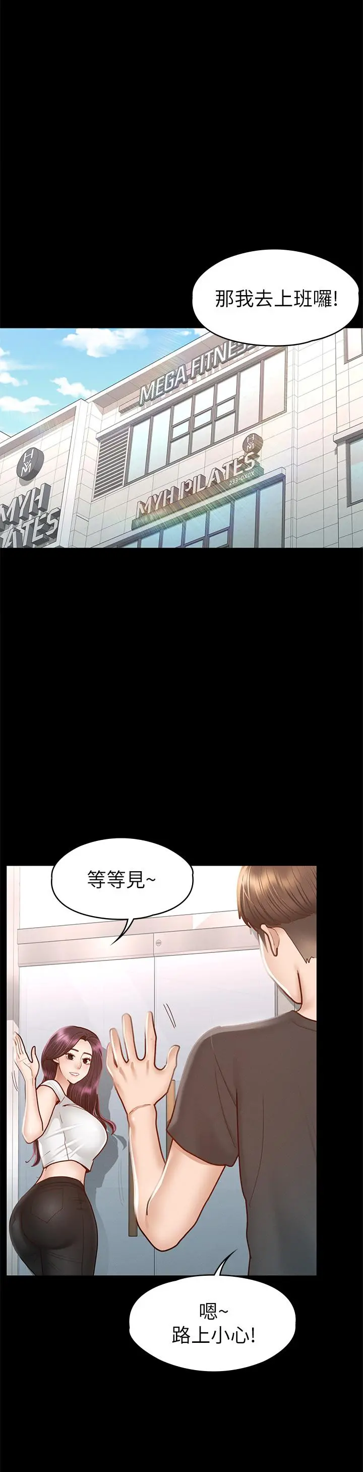 征服女神 - 第38话-最终话-只属于我的女神 - page 30