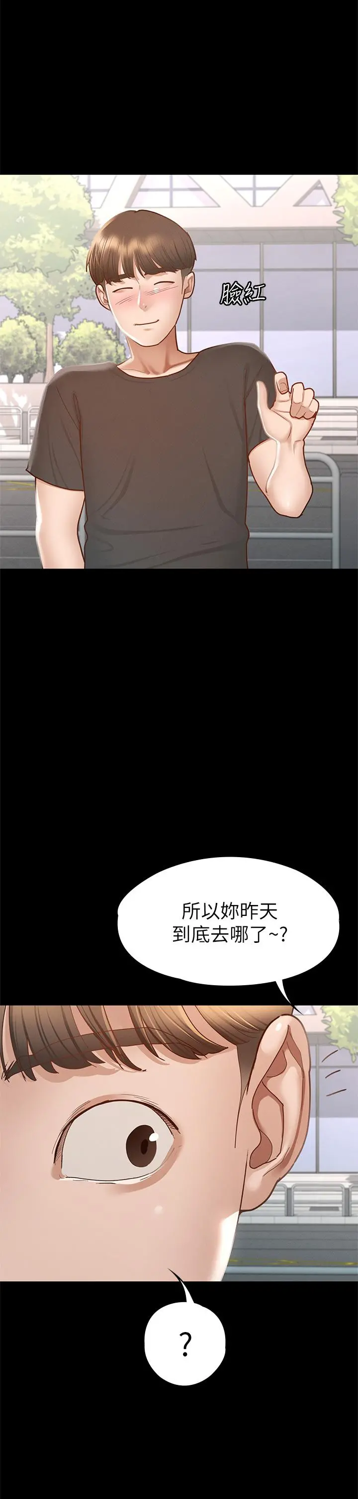 征服女神 - 第38话-最终话-只属于我的女神 - page 31