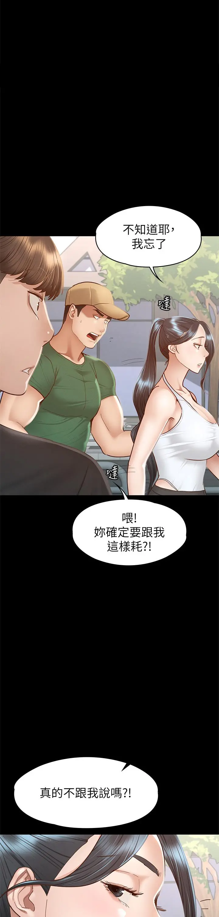 征服女神 - 第38话-最终话-只属于我的女神 - page 32