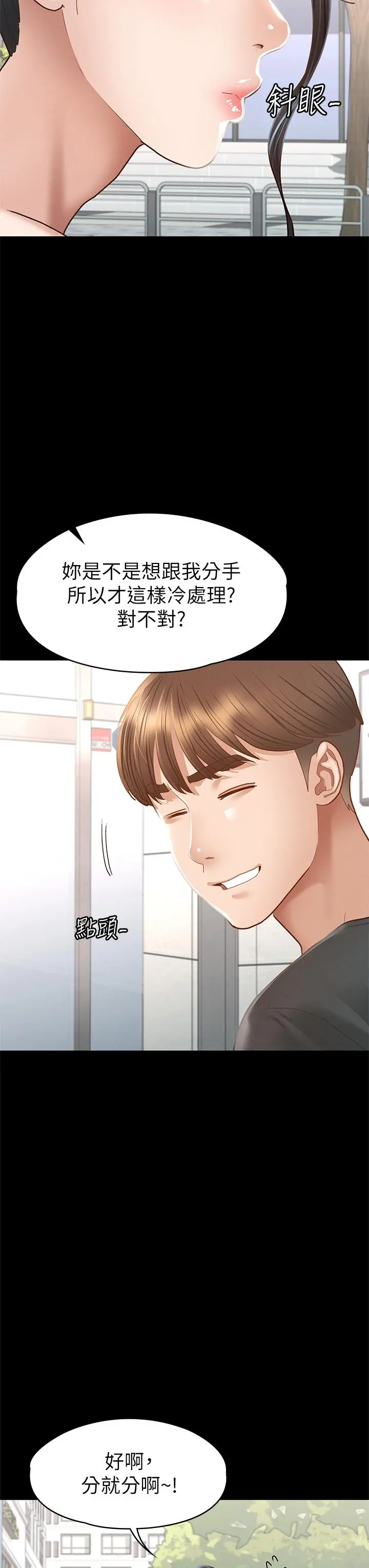 征服女神 - 第38话-最终话-只属于我的女神 - page 33