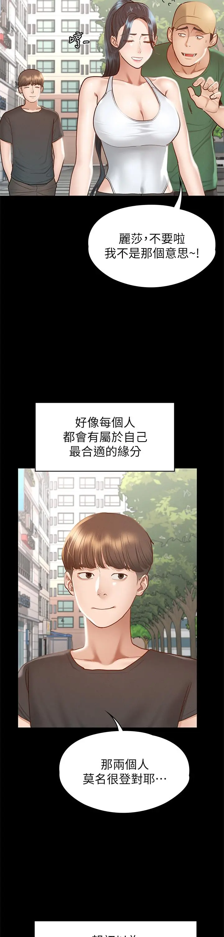 征服女神 - 第38话-最终话-只属于我的女神 - page 34